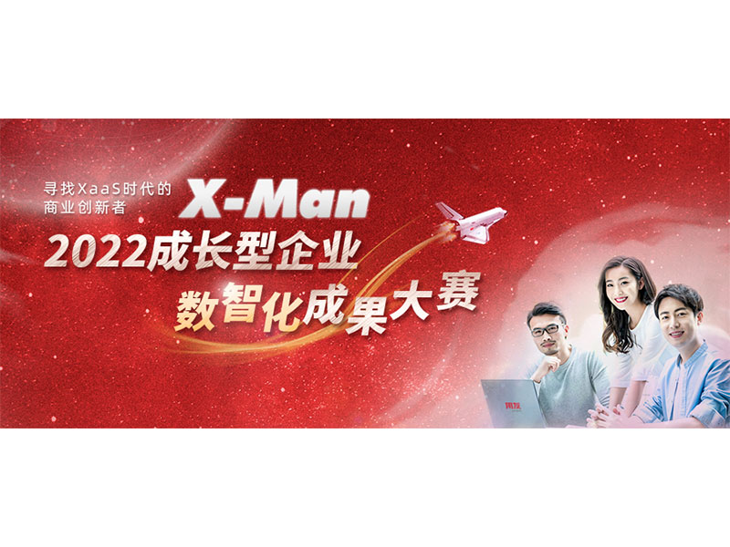 入圍決賽！2022成長型企業(yè)數智化成果大賽Top 36榜單出爐