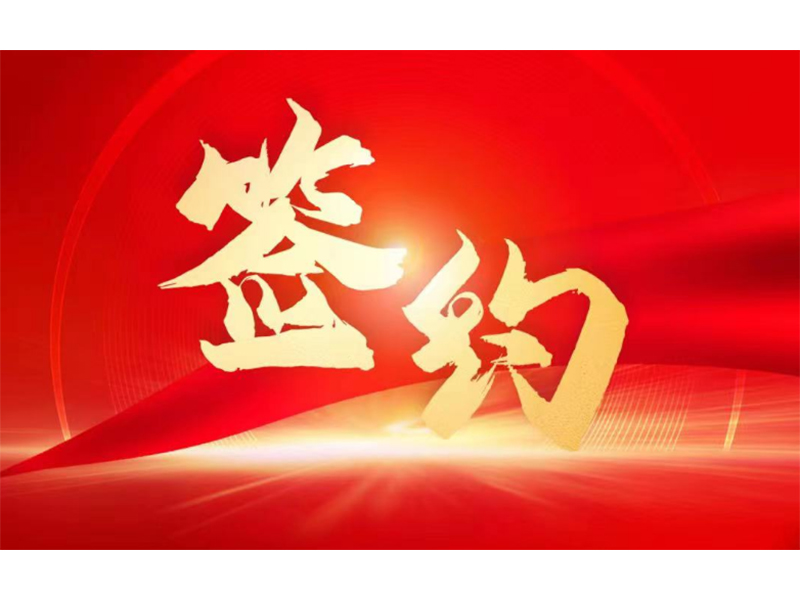 U9Cloud簽約拓新藥業(yè)，用友服務(wù)新鄉(xiāng)全部上市企業(yè)